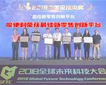 酒店客房售货机魔便利荣获最佳新零售创新平台大奖
