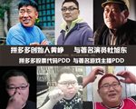 拼多多创始人黄峥、演员杜旭东、游戏主播PDD