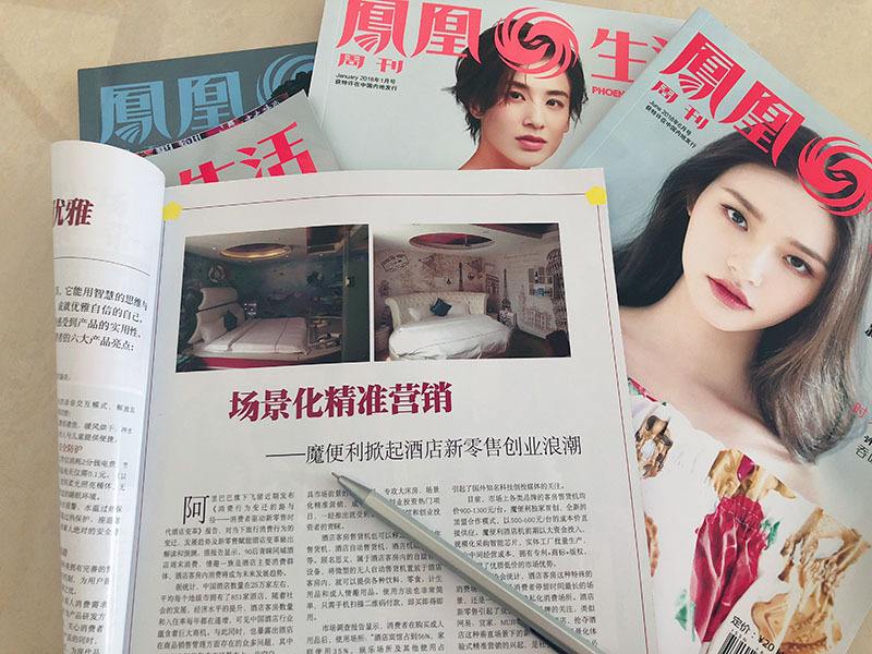 凤凰周刊杂志报道魔便利