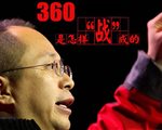 360的公关在业内处于什么水准？