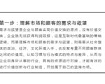 以互联网思维为导向，做好营销的五个关键步骤