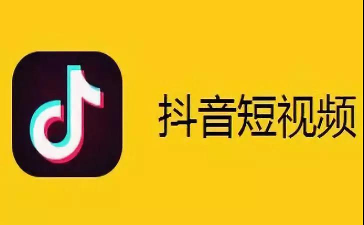 抖音推广已成为网络营销解决方案紧张一部分!