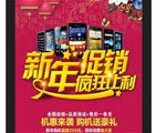 手机专卖店春节促销活动方案