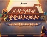 这个父亲节，UC浏览器在停车场里为爸爸们准备了一场惊喜