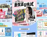 天猫U先“疯狂试用日”——618品牌营销新打法！
