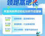 暑期经营划重点，阿里妈妈「商家增量学习中心」开播，亿级补贴助商家赢得新增量