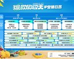 「爆款的夏天」再度来袭，解锁品牌夏日营销新玩法