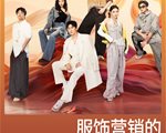 有「层次感」的服饰营销，看抖音商城