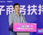 阿里妈妈双11客户私享会金华站助力大促第一波预售新增量