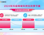 「年终狂欢季」正式开启，“爆单攻略”请查收！