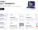 「扣子空间」内测上线，和 Agent 一起开始你的工作
