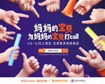 妈妈的宝贝为妈妈的宝贝打call：淘宝让孩子成为妈妈事业的最暖代言人
