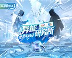 @所有人，首部乳业科普剧本杀即将上线，伊利邀你入局探索营养密码