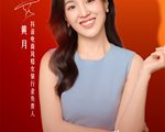 2025抖音电商红人之夜：在当红之年，探长红之道