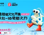 抖音商城溜达节来啦！景德镇集亮点抢先看～