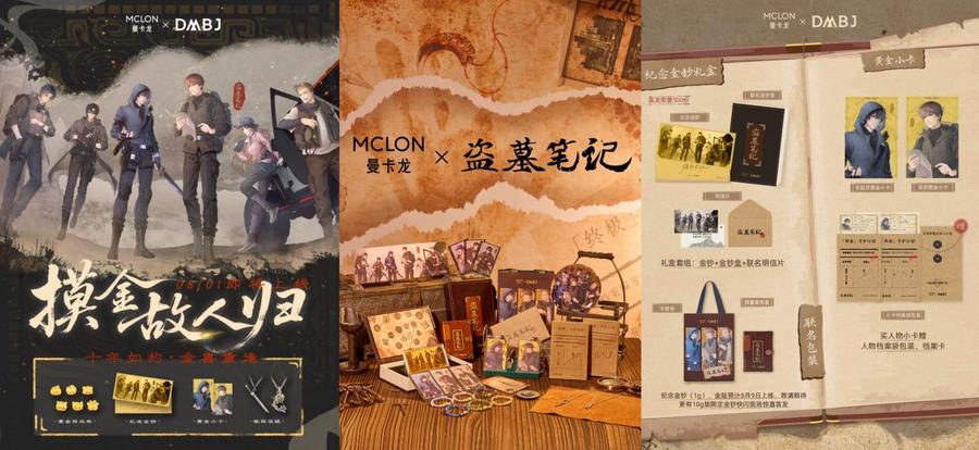 发力黄金谷子经济赛道，曼卡龙珠宝X《盗墓笔记》联名系列持续发力增量市场