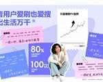 《2025巨量引擎搜索经营白皮书》重磅发布——读懂抖音搜索用户，经营每一程心动