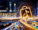 2026“奇点之年”，首届「抖音商城科技晚」有哪些不能错过的看点？