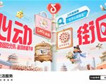 承包春日逛吃快乐，「北京心动街区」持续解锁北京街头的N种心动玩法