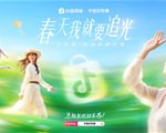 从“防晒焦虑”到 “松弛追光”：抖音电商「中国好防晒」收官，走出品效双收的破局之路